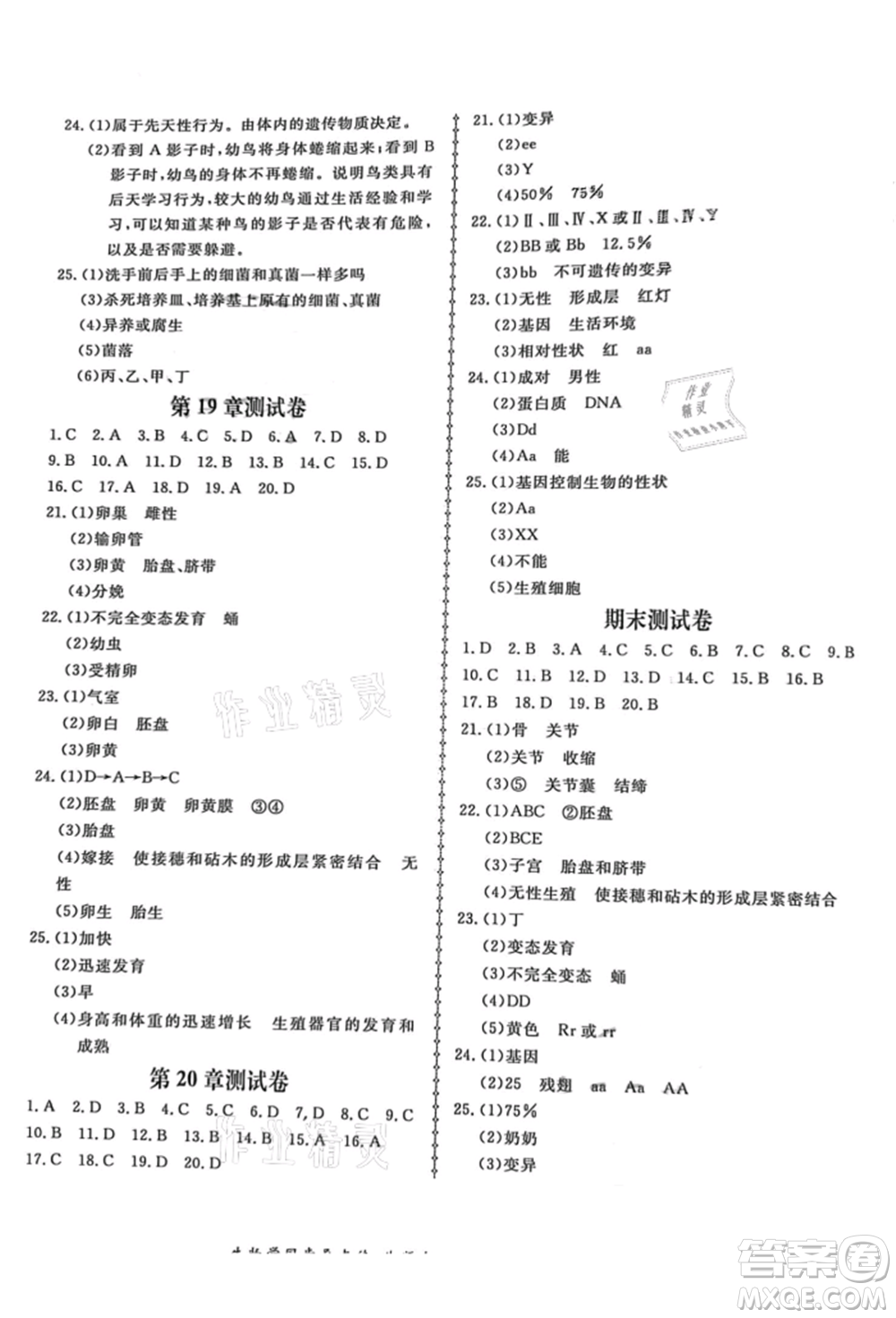 鄭州大學(xué)出版社2021新學(xué)案同步導(dǎo)與練八年級上冊生物學(xué)北師大版參考答案