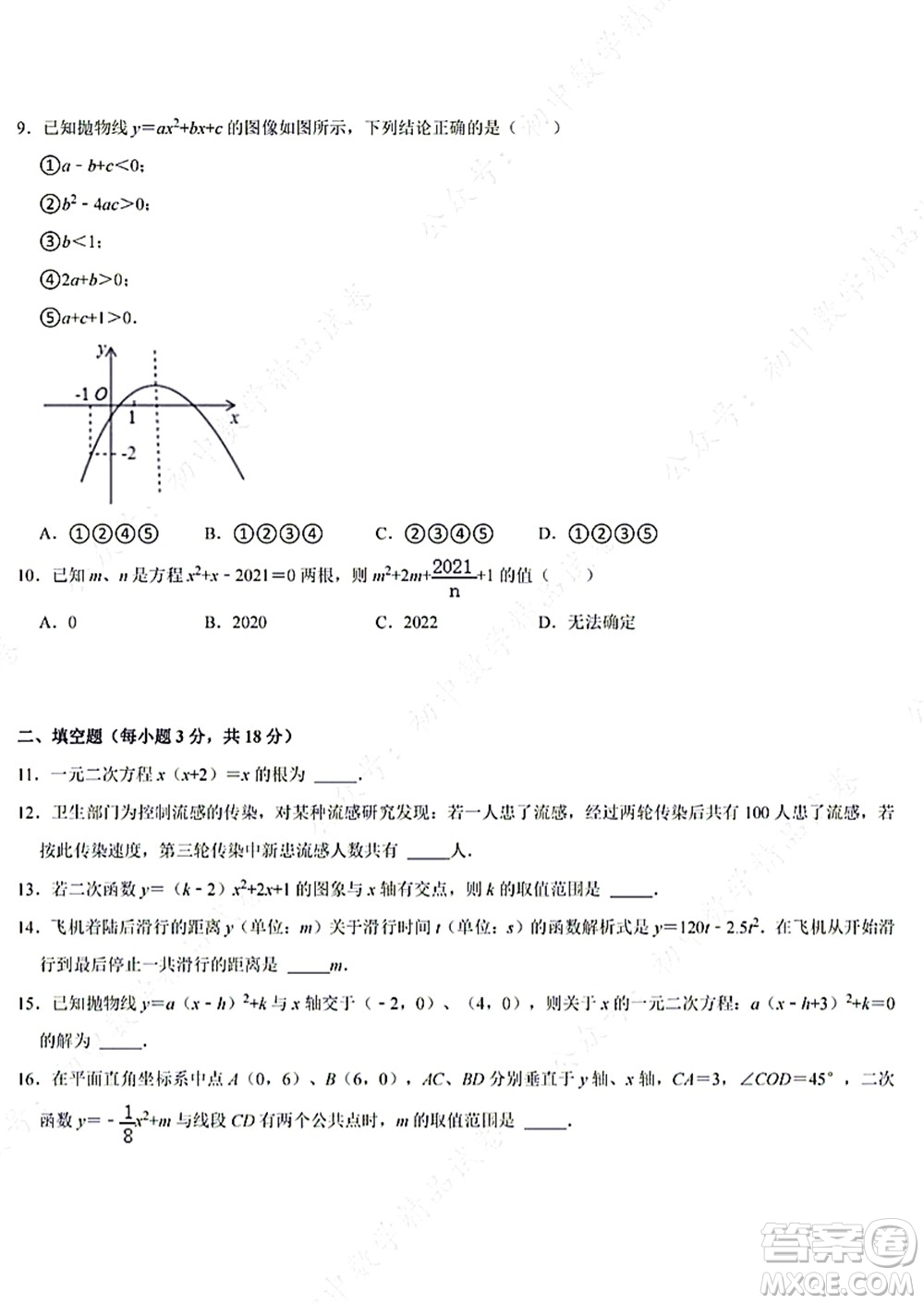 武漢洪山區(qū)卓刀泉中學(xué)2021-2022學(xué)年10月九年級上冊測評數(shù)學(xué)試卷及答案