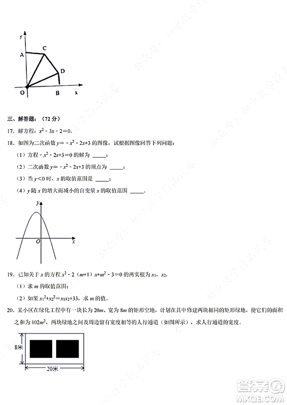 武漢洪山區(qū)卓刀泉中學(xué)2021-2022學(xué)年10月九年級上冊測評數(shù)學(xué)試卷及答案