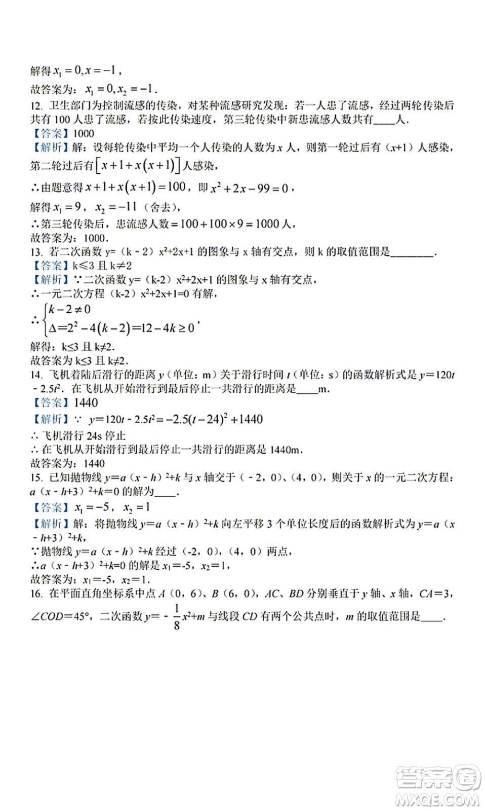 武漢洪山區(qū)卓刀泉中學(xué)2021-2022學(xué)年10月九年級上冊測評數(shù)學(xué)試卷及答案