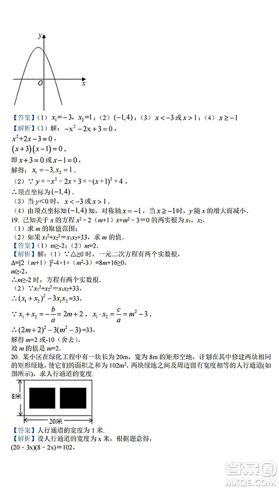 武漢洪山區(qū)卓刀泉中學(xué)2021-2022學(xué)年10月九年級上冊測評數(shù)學(xué)試卷及答案