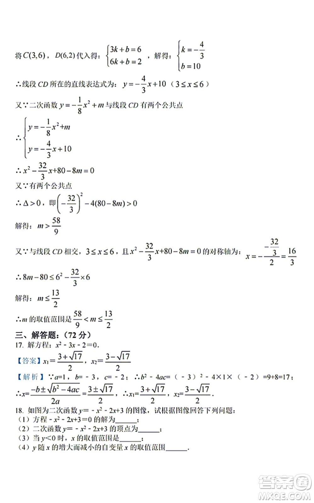 武漢洪山區(qū)卓刀泉中學(xué)2021-2022學(xué)年10月九年級上冊測評數(shù)學(xué)試卷及答案