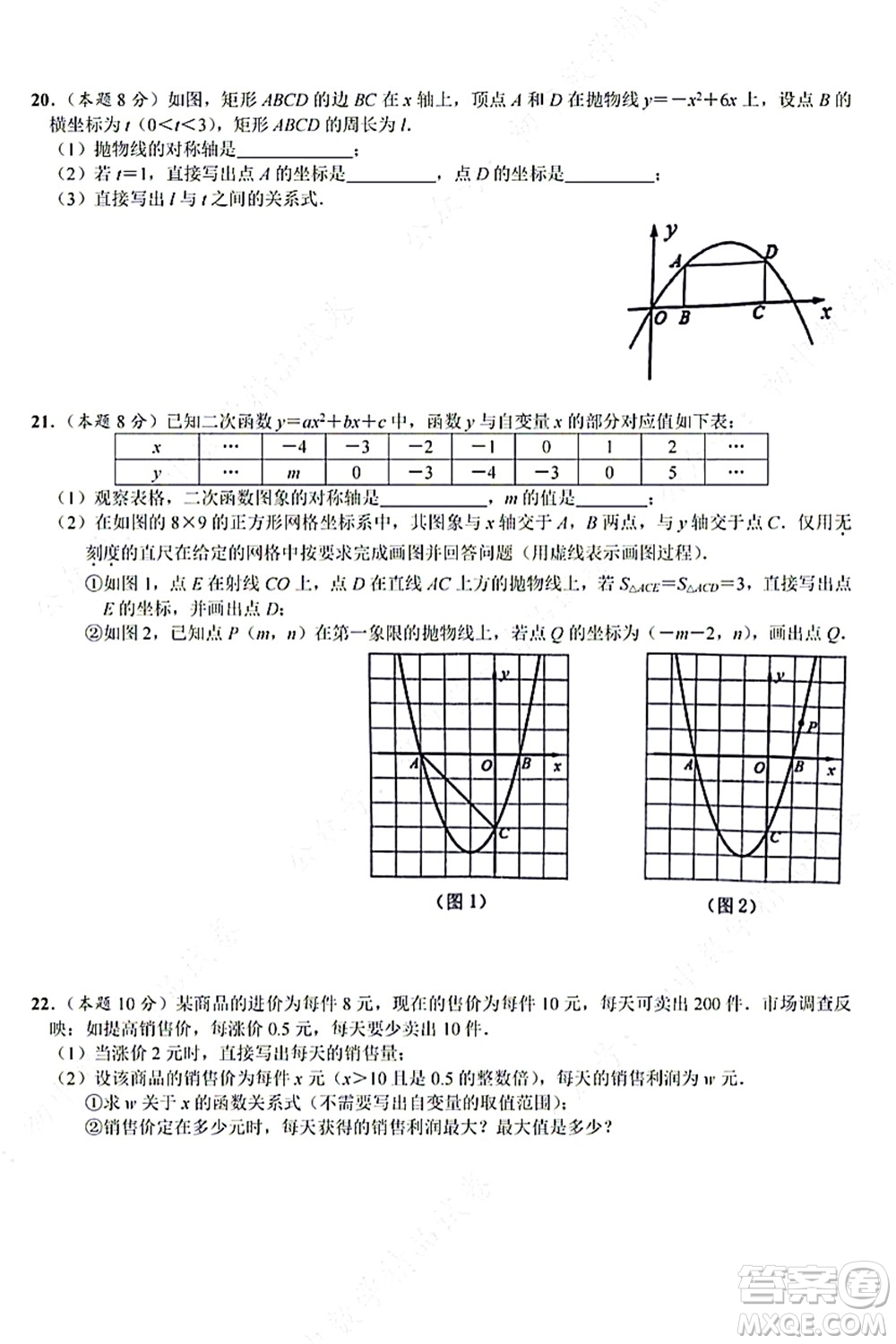 武漢硚口區(qū)2021-2022學(xué)年度九年級10月質(zhì)量檢測數(shù)學(xué)試卷及答案