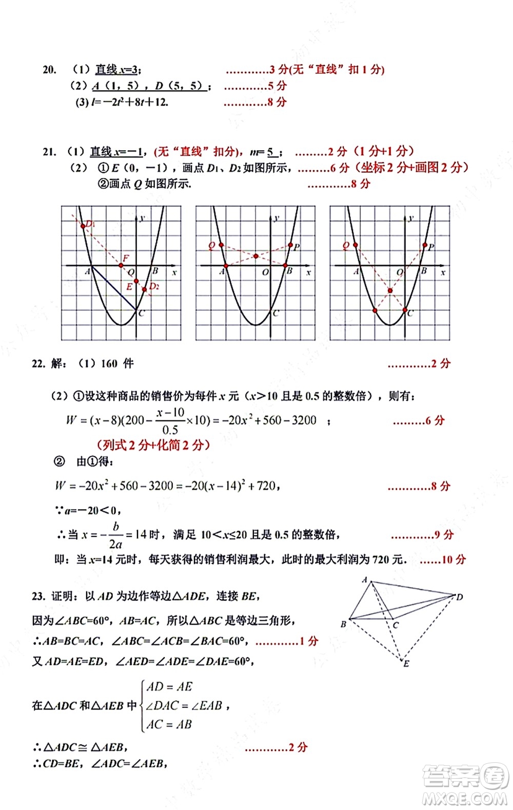 武漢硚口區(qū)2021-2022學(xué)年度九年級10月質(zhì)量檢測數(shù)學(xué)試卷及答案