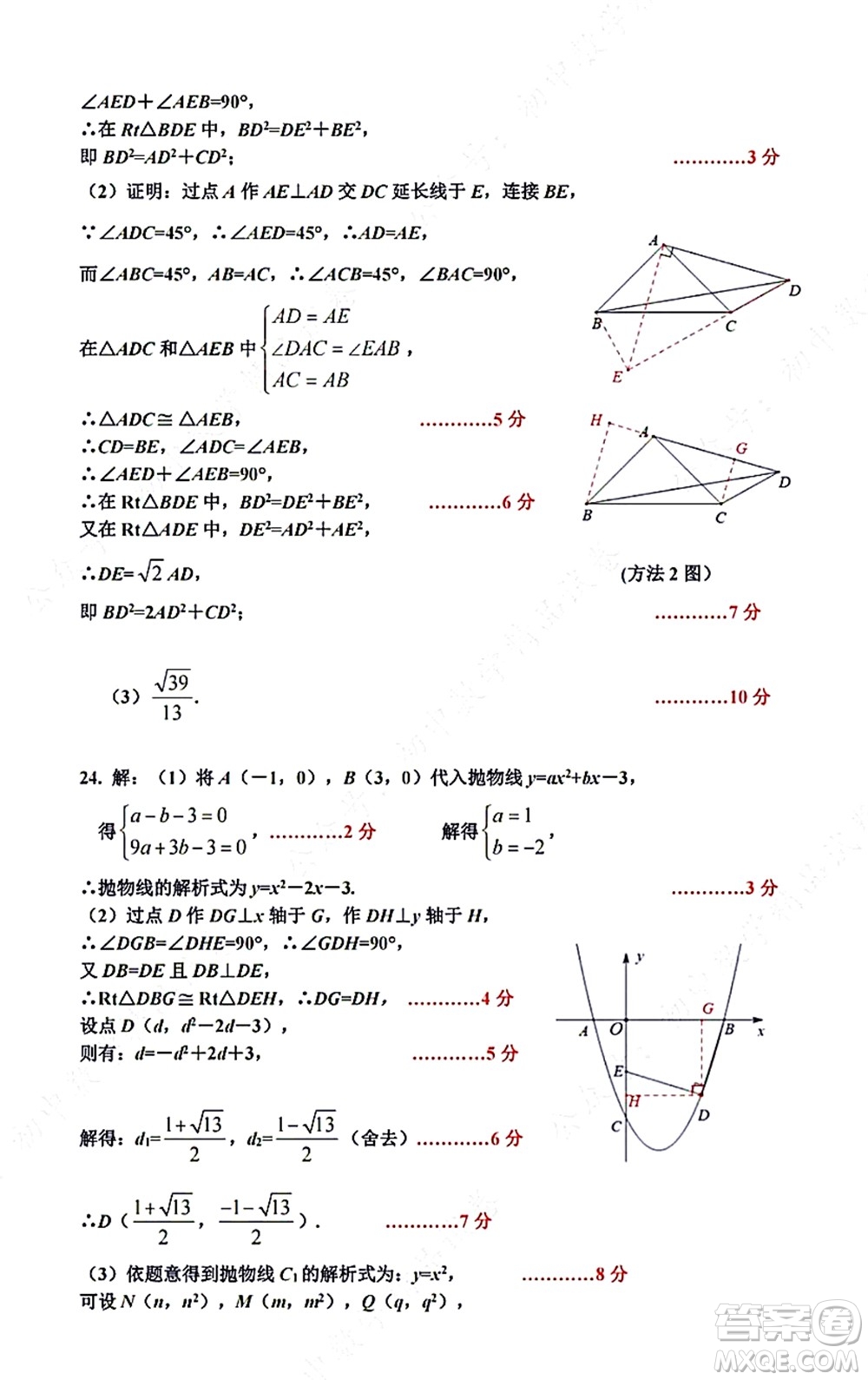 武漢硚口區(qū)2021-2022學(xué)年度九年級10月質(zhì)量檢測數(shù)學(xué)試卷及答案