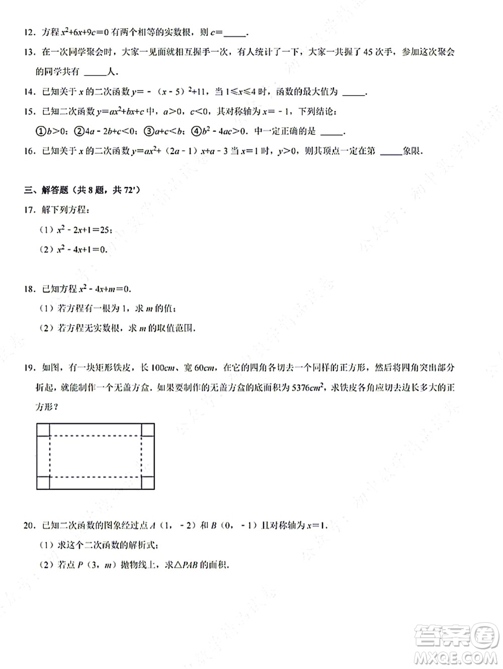 武昌區(qū)八校2021-2022學(xué)年10月聯(lián)考九年級數(shù)學(xué)試卷及答案