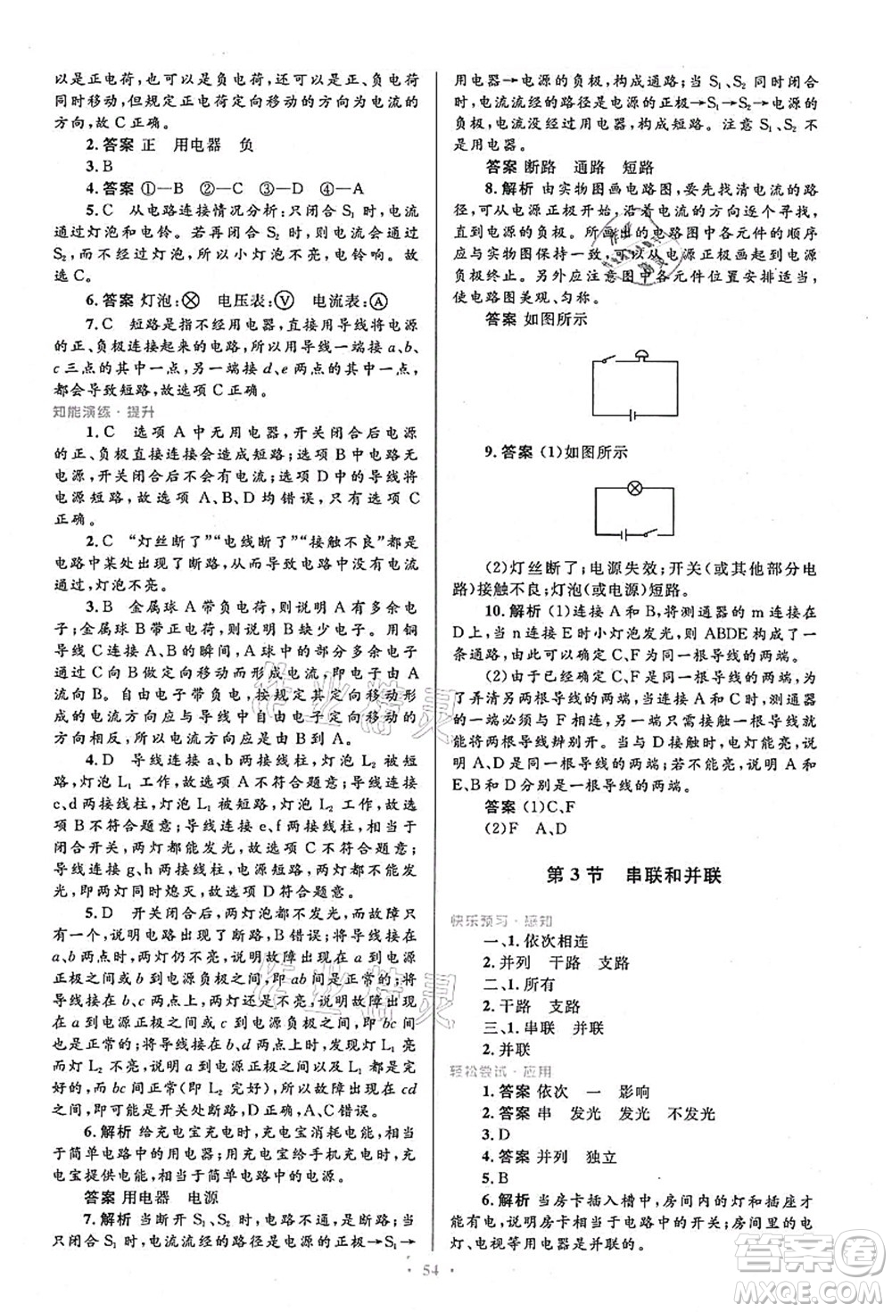 人民教育出版社2021初中同步測(cè)控優(yōu)化設(shè)計(jì)九年級(jí)物理全一冊(cè)人教版答案