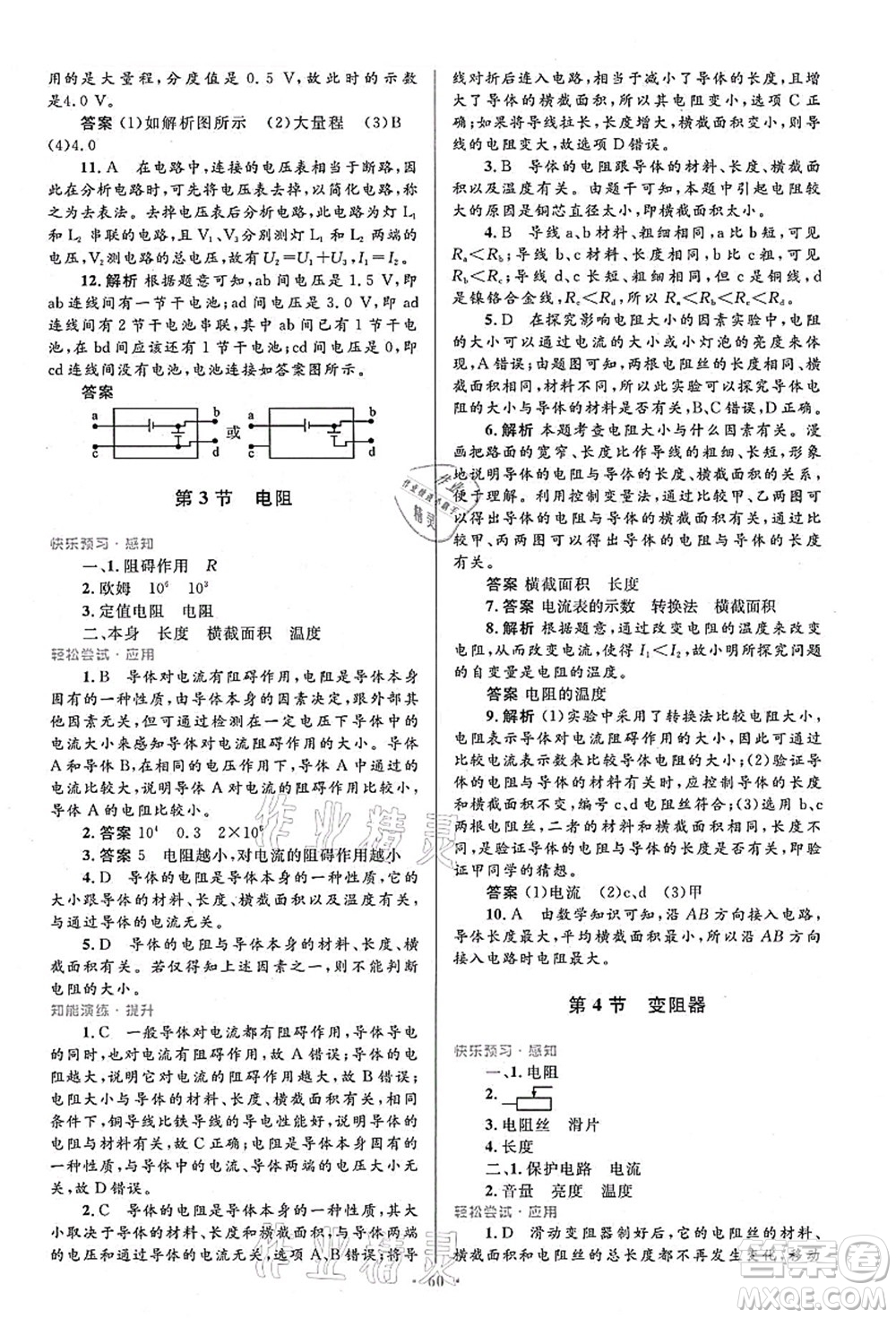 人民教育出版社2021初中同步測(cè)控優(yōu)化設(shè)計(jì)九年級(jí)物理全一冊(cè)人教版答案