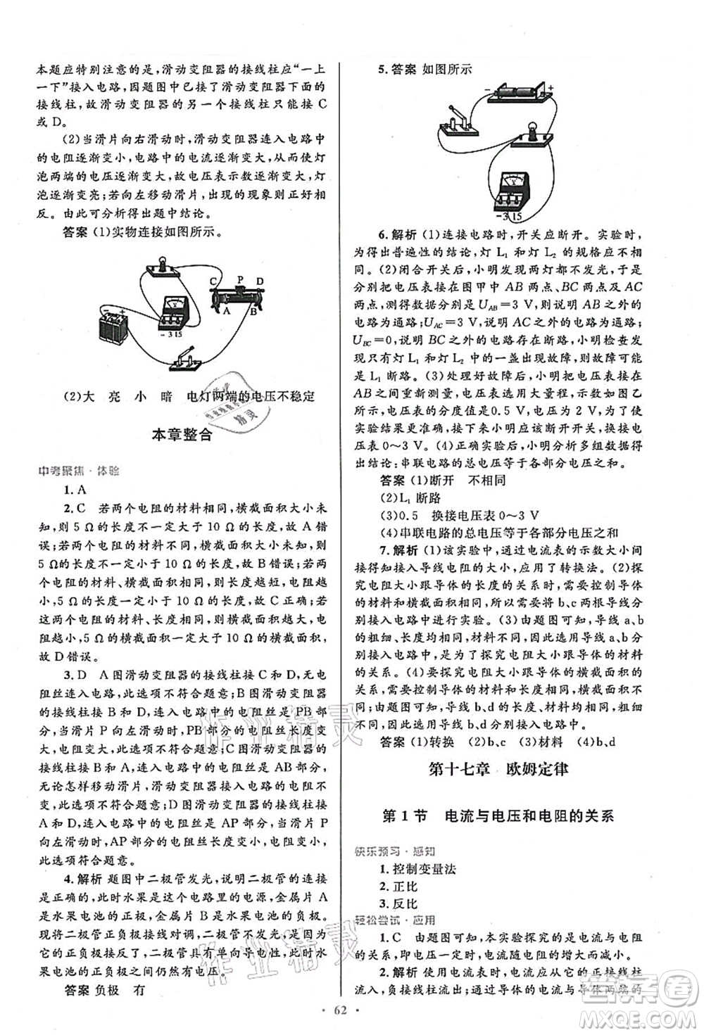 人民教育出版社2021初中同步測(cè)控優(yōu)化設(shè)計(jì)九年級(jí)物理全一冊(cè)人教版答案