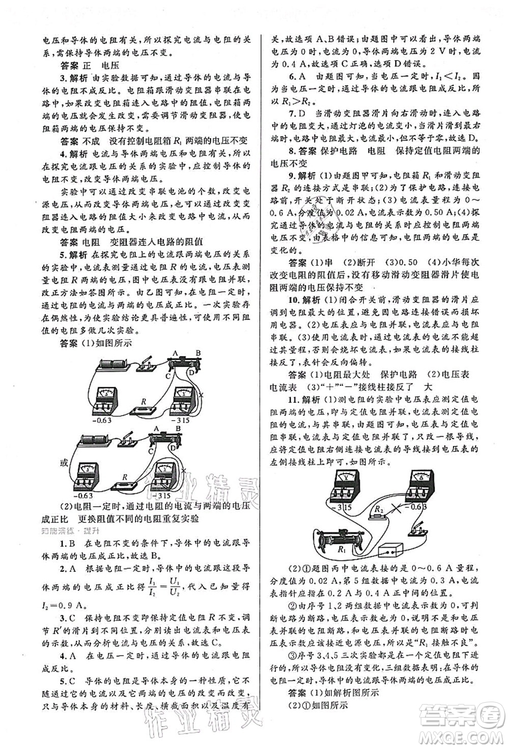 人民教育出版社2021初中同步測(cè)控優(yōu)化設(shè)計(jì)九年級(jí)物理全一冊(cè)人教版答案