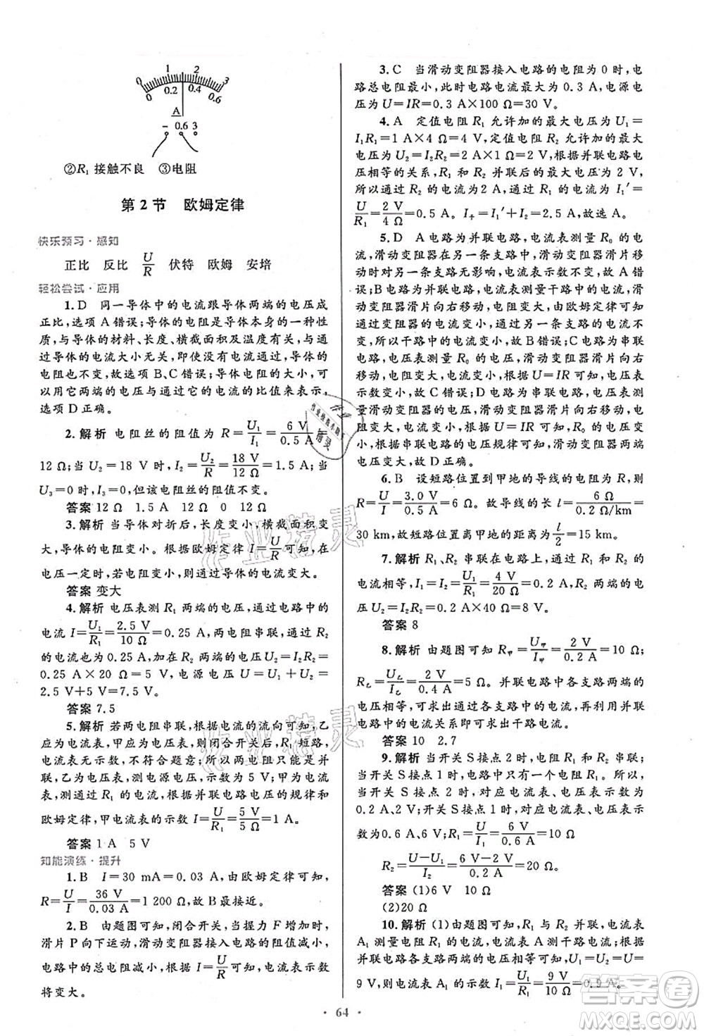 人民教育出版社2021初中同步測(cè)控優(yōu)化設(shè)計(jì)九年級(jí)物理全一冊(cè)人教版答案