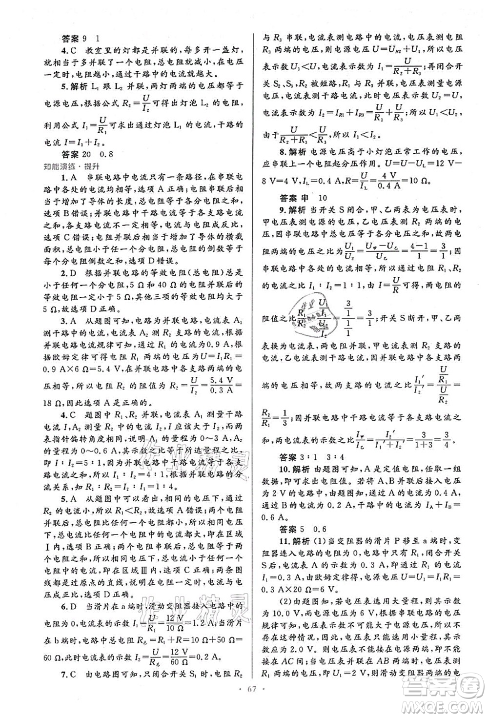 人民教育出版社2021初中同步測(cè)控優(yōu)化設(shè)計(jì)九年級(jí)物理全一冊(cè)人教版答案