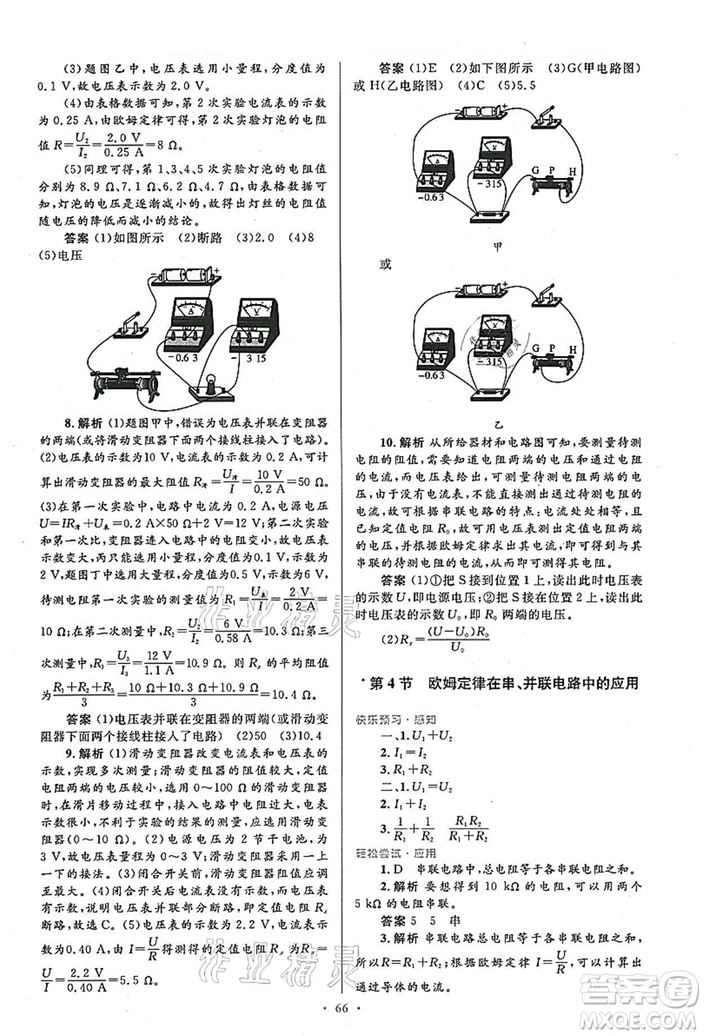 人民教育出版社2021初中同步測(cè)控優(yōu)化設(shè)計(jì)九年級(jí)物理全一冊(cè)人教版答案