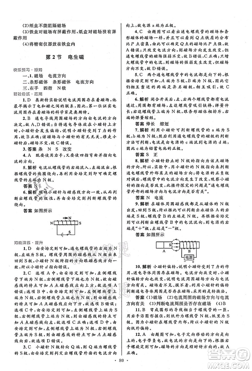 人民教育出版社2021初中同步測(cè)控優(yōu)化設(shè)計(jì)九年級(jí)物理全一冊(cè)人教版答案