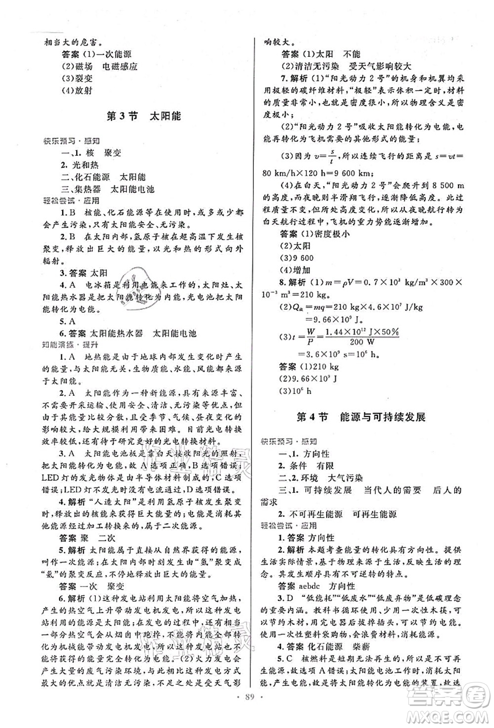 人民教育出版社2021初中同步測(cè)控優(yōu)化設(shè)計(jì)九年級(jí)物理全一冊(cè)人教版答案