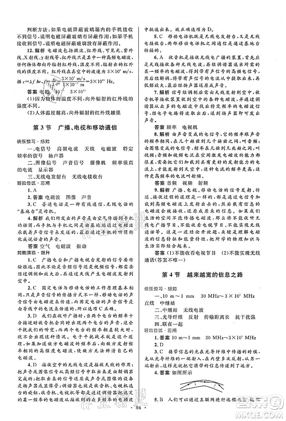 人民教育出版社2021初中同步測(cè)控優(yōu)化設(shè)計(jì)九年級(jí)物理全一冊(cè)人教版答案