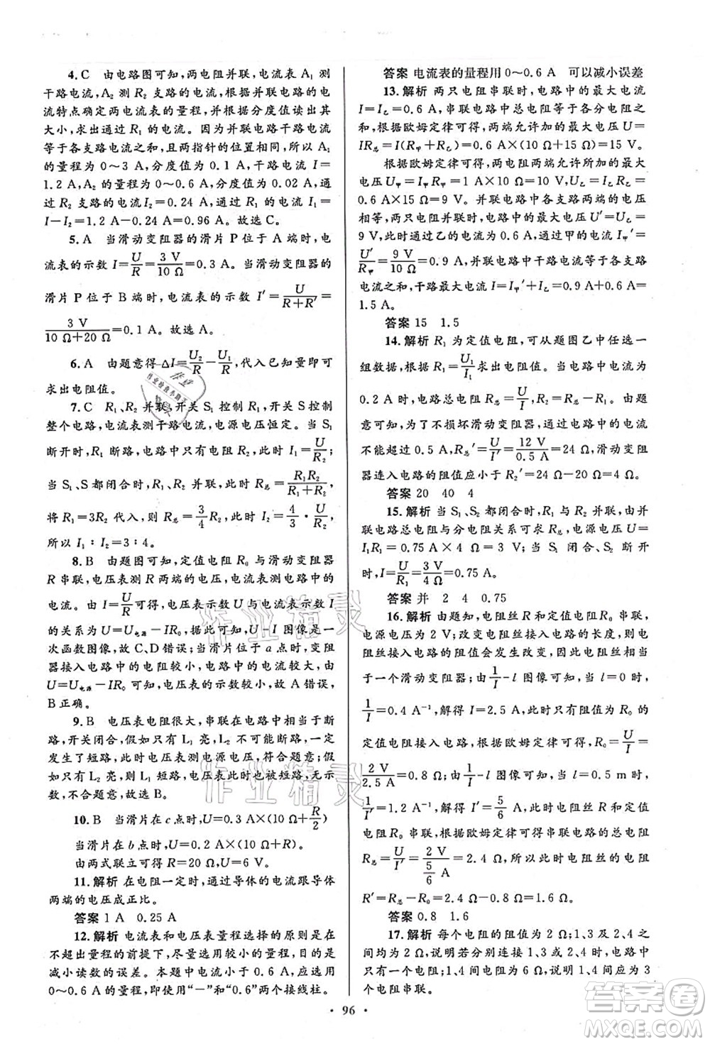 人民教育出版社2021初中同步測(cè)控優(yōu)化設(shè)計(jì)九年級(jí)物理全一冊(cè)人教版答案