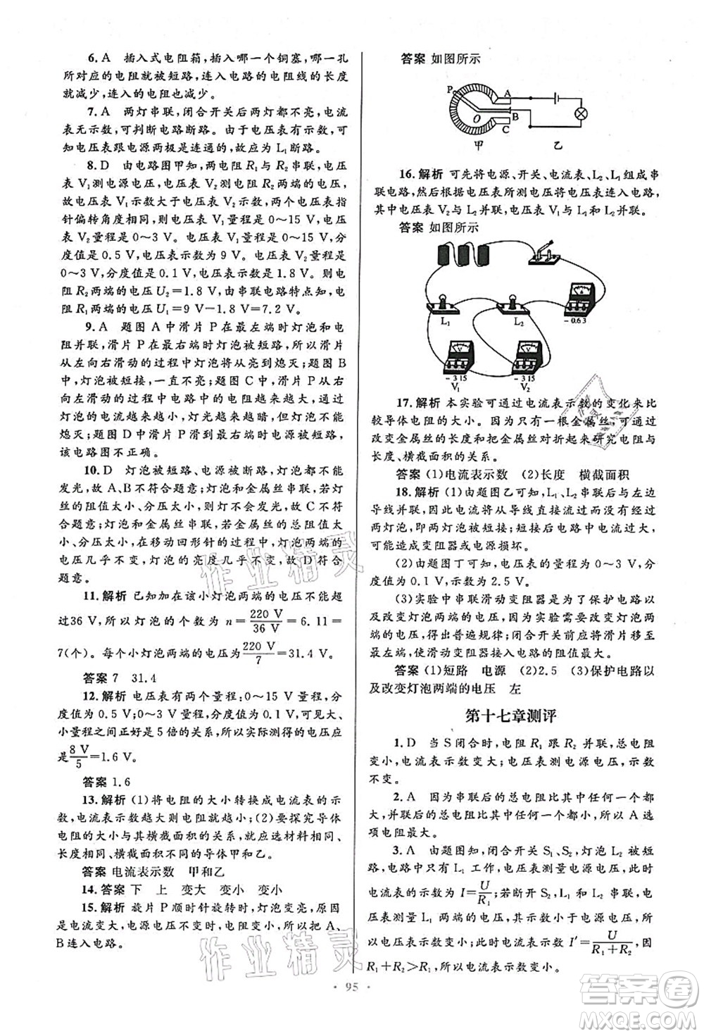 人民教育出版社2021初中同步測(cè)控優(yōu)化設(shè)計(jì)九年級(jí)物理全一冊(cè)人教版答案