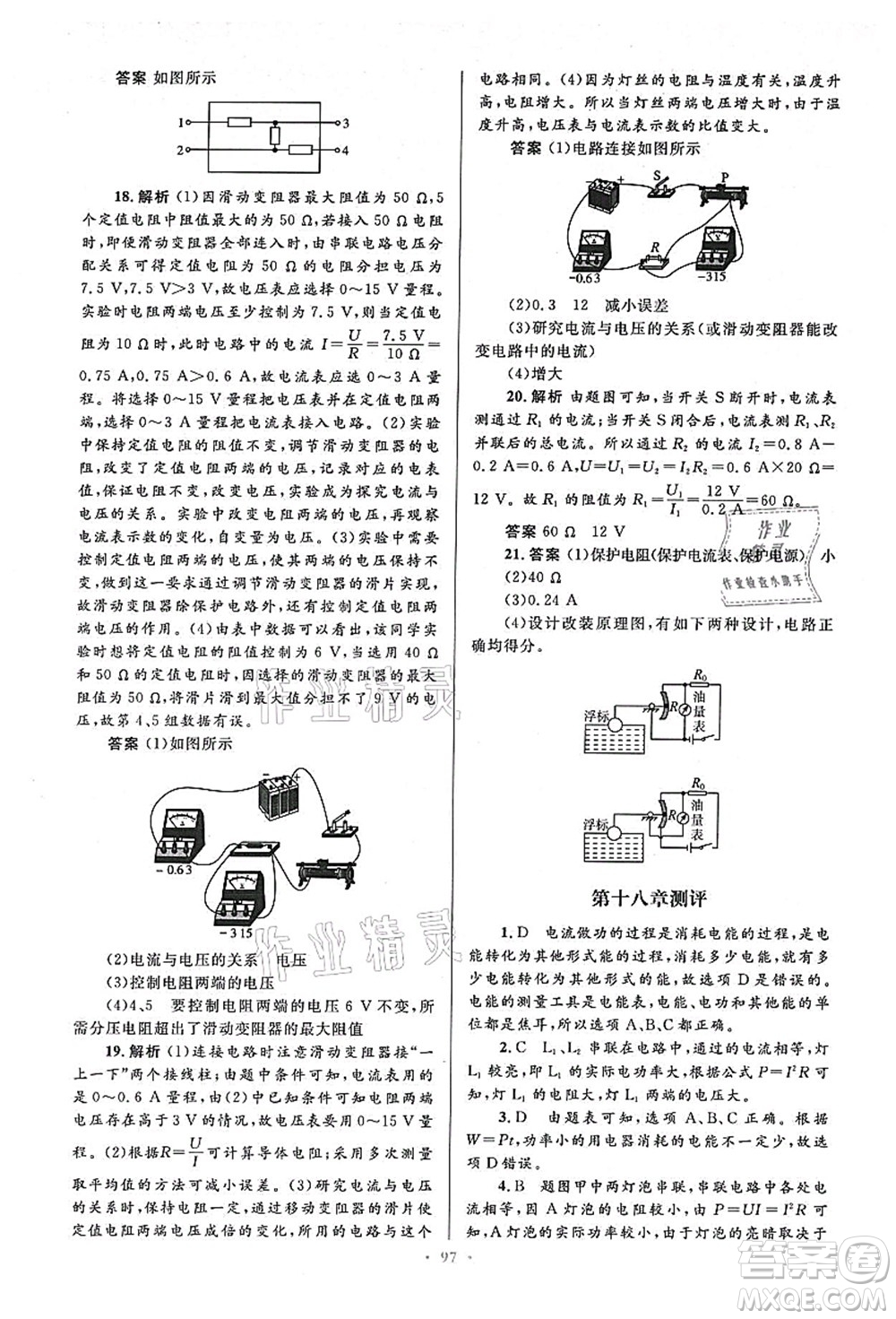 人民教育出版社2021初中同步測(cè)控優(yōu)化設(shè)計(jì)九年級(jí)物理全一冊(cè)人教版答案