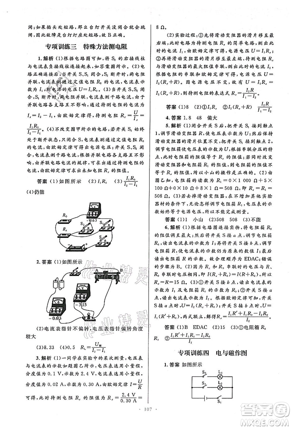 人民教育出版社2021初中同步測(cè)控優(yōu)化設(shè)計(jì)九年級(jí)物理全一冊(cè)人教版答案