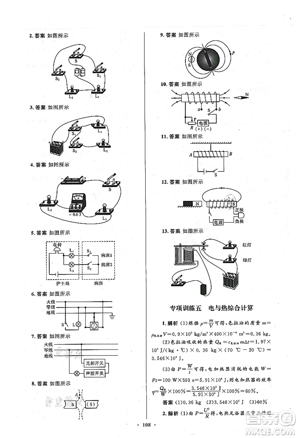 人民教育出版社2021初中同步測(cè)控優(yōu)化設(shè)計(jì)九年級(jí)物理全一冊(cè)人教版答案