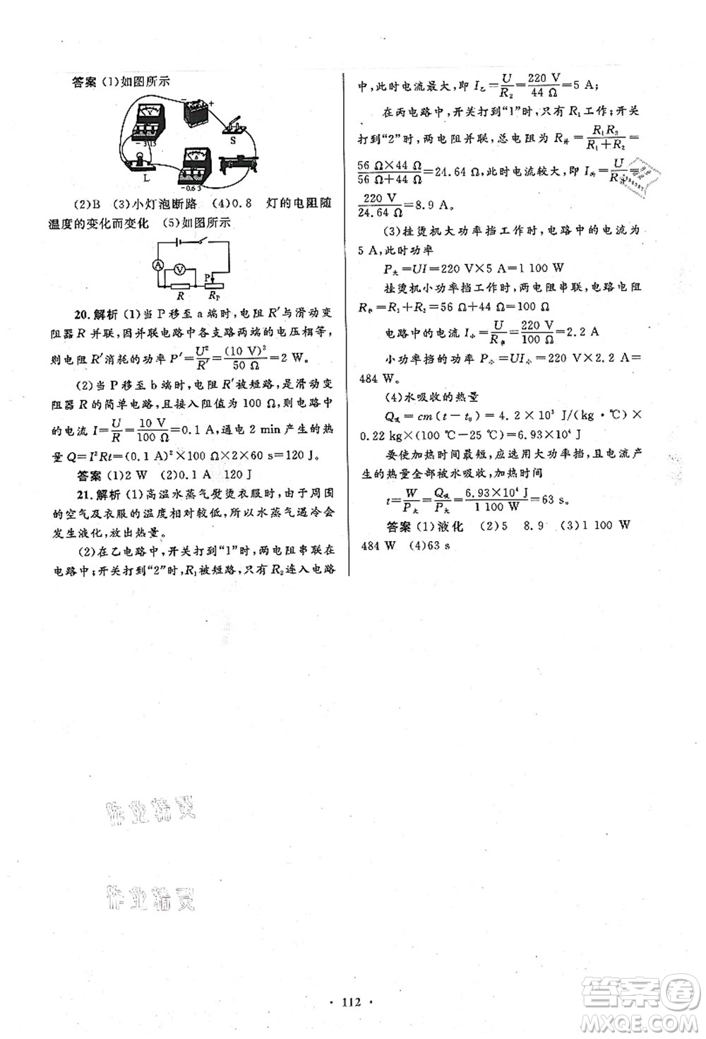 人民教育出版社2021初中同步測(cè)控優(yōu)化設(shè)計(jì)九年級(jí)物理全一冊(cè)人教版答案