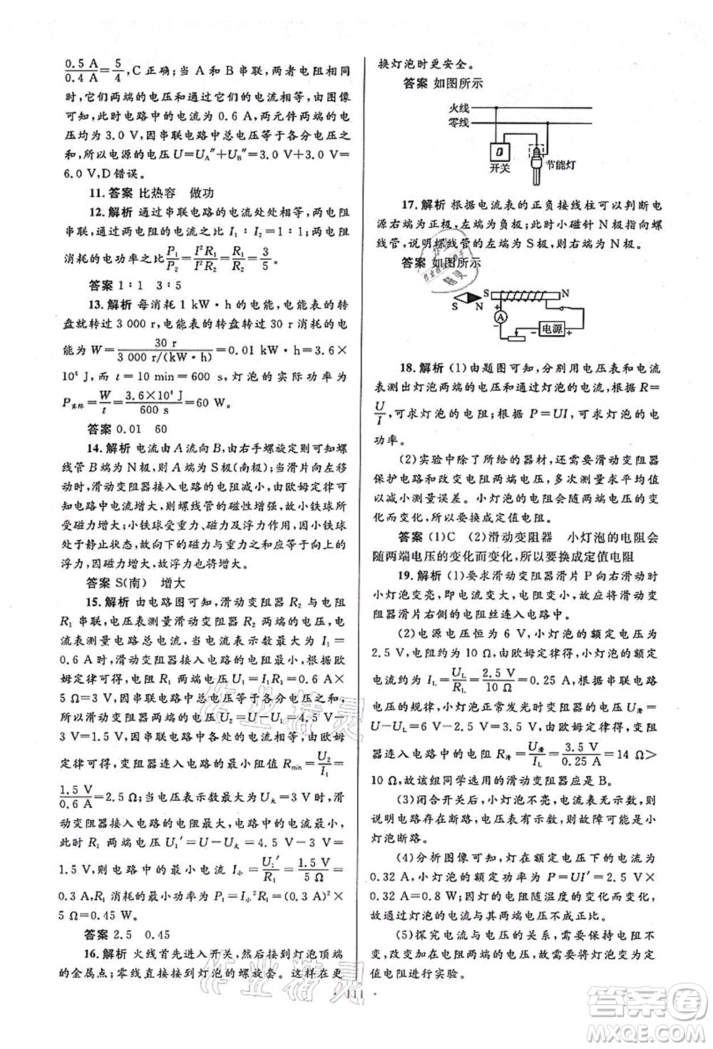 人民教育出版社2021初中同步測(cè)控優(yōu)化設(shè)計(jì)九年級(jí)物理全一冊(cè)人教版答案