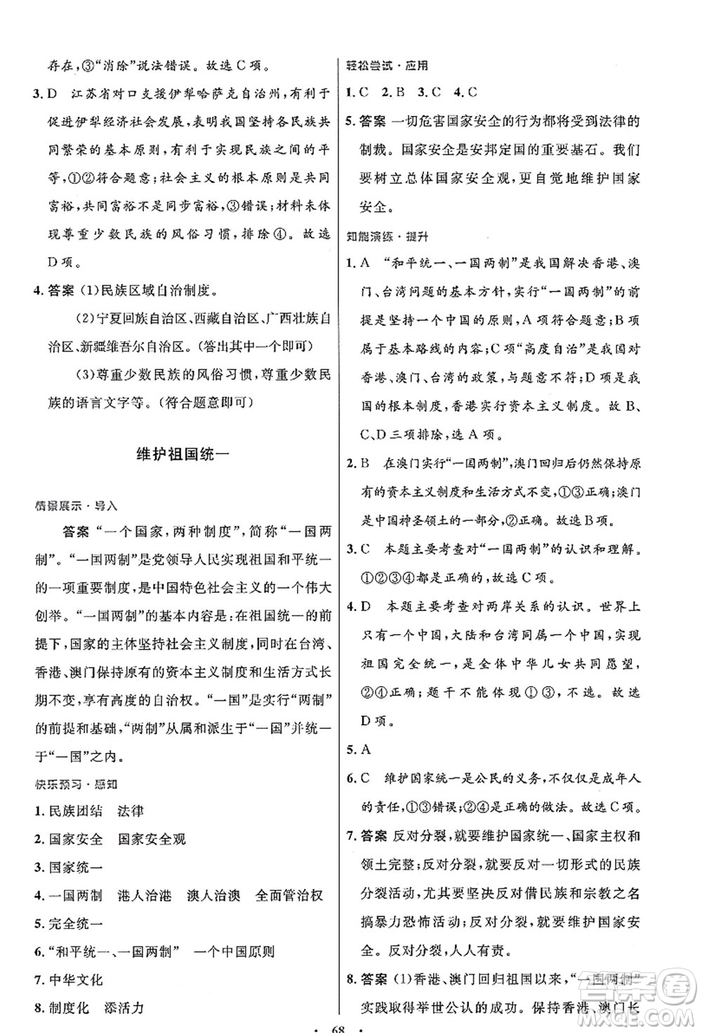 人民教育出版社2021初中同步測控優(yōu)化設(shè)計九年級道德與法治上冊人教版答案