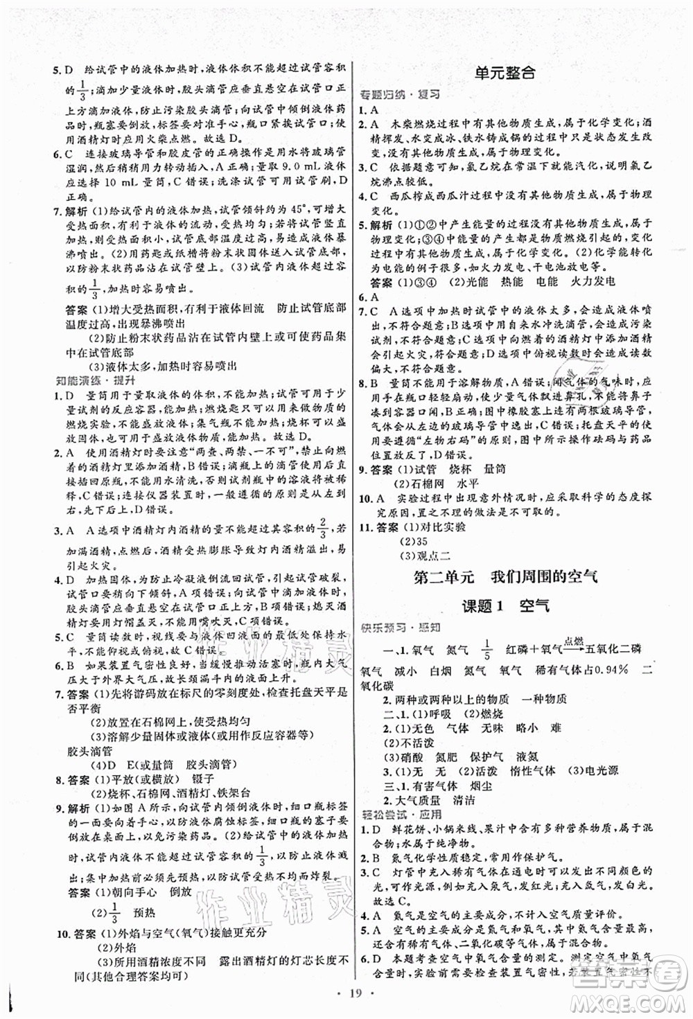 人民教育出版社2021初中同步測控優(yōu)化設(shè)計九年級化學(xué)上冊人教版答案