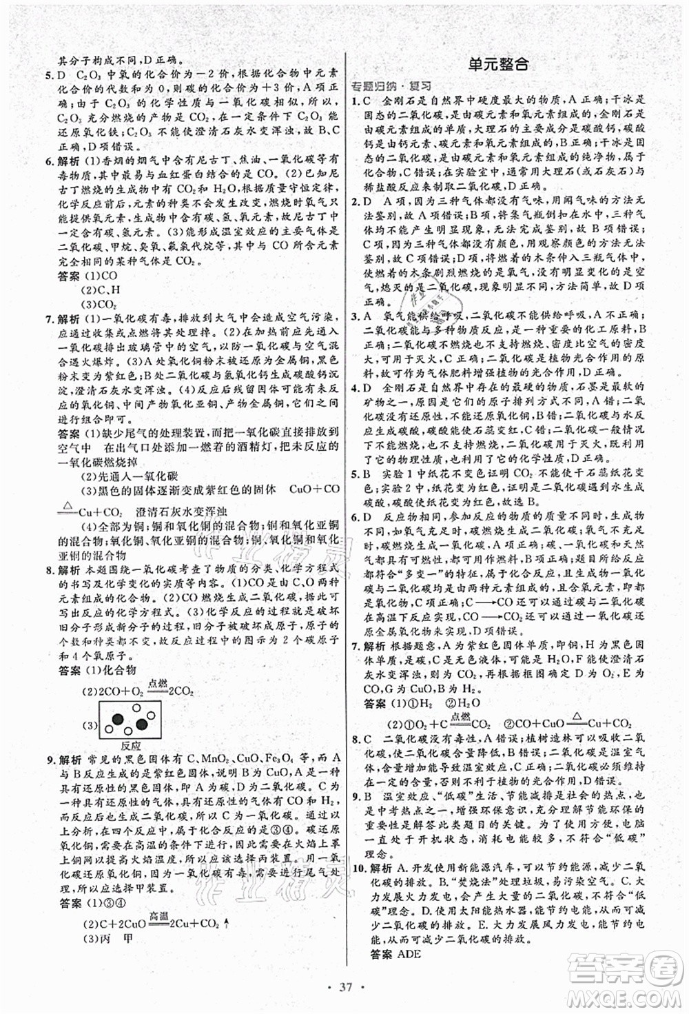 人民教育出版社2021初中同步測控優(yōu)化設(shè)計九年級化學(xué)上冊人教版答案