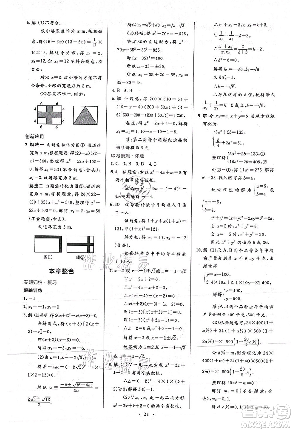 人民教育出版社2021初中同步測控優(yōu)化設(shè)計九年級數(shù)學(xué)上冊人教版答案