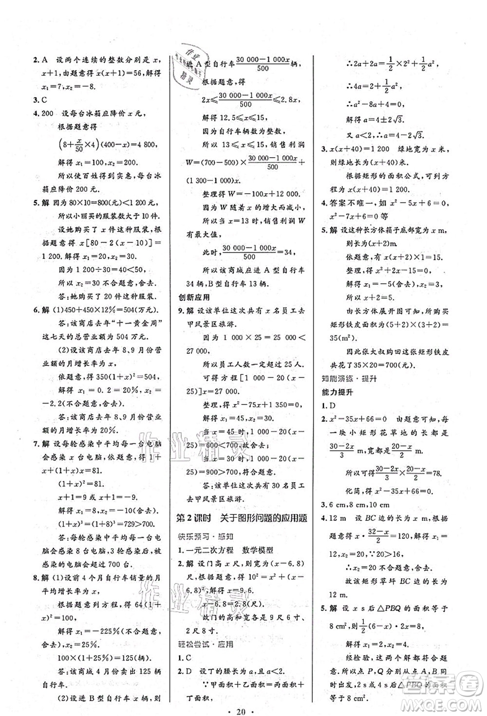 人民教育出版社2021初中同步測控優(yōu)化設(shè)計九年級數(shù)學(xué)上冊人教版答案