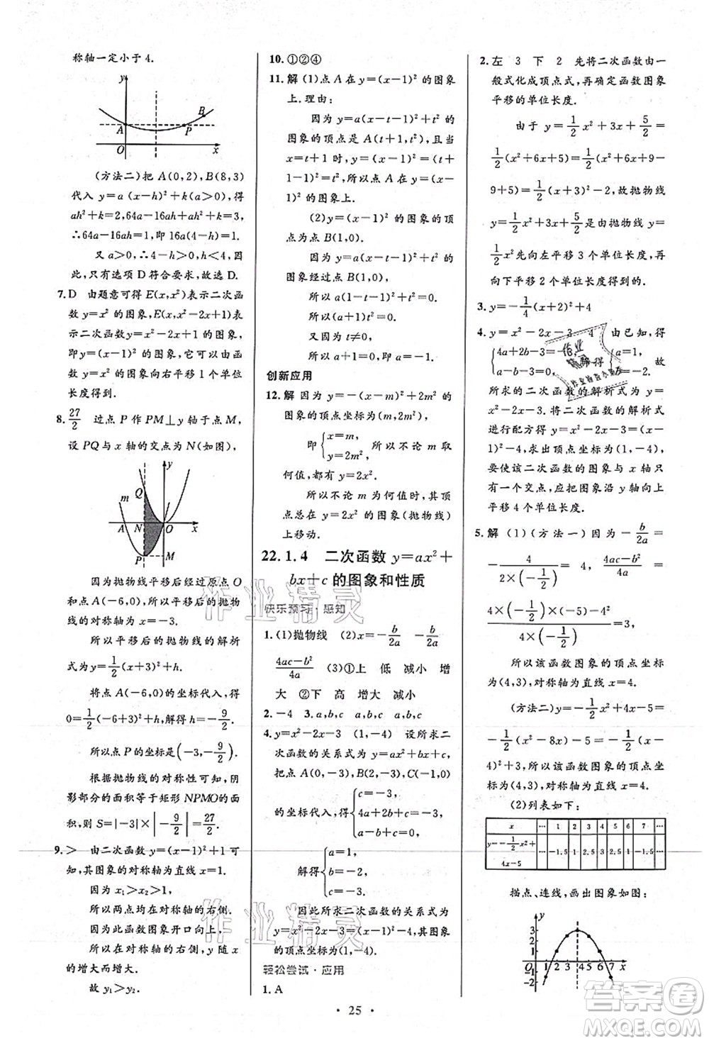 人民教育出版社2021初中同步測控優(yōu)化設(shè)計九年級數(shù)學(xué)上冊人教版答案