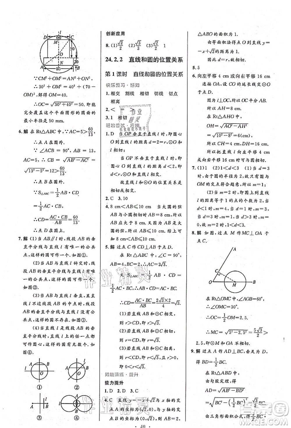 人民教育出版社2021初中同步測控優(yōu)化設(shè)計九年級數(shù)學(xué)上冊人教版答案