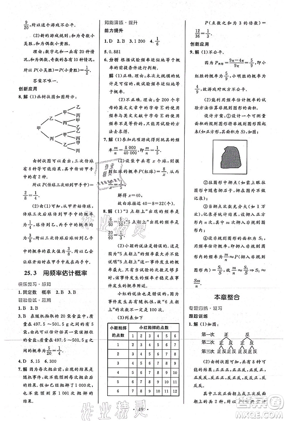 人民教育出版社2021初中同步測控優(yōu)化設(shè)計九年級數(shù)學(xué)上冊人教版答案