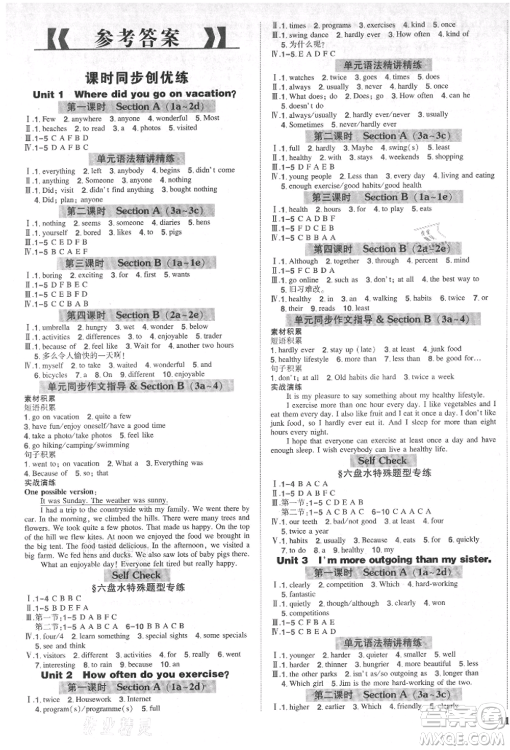 長江出版社2021狀元成才路創(chuàng)優(yōu)作業(yè)八年級上冊英語人教版六盤水專用參考答案