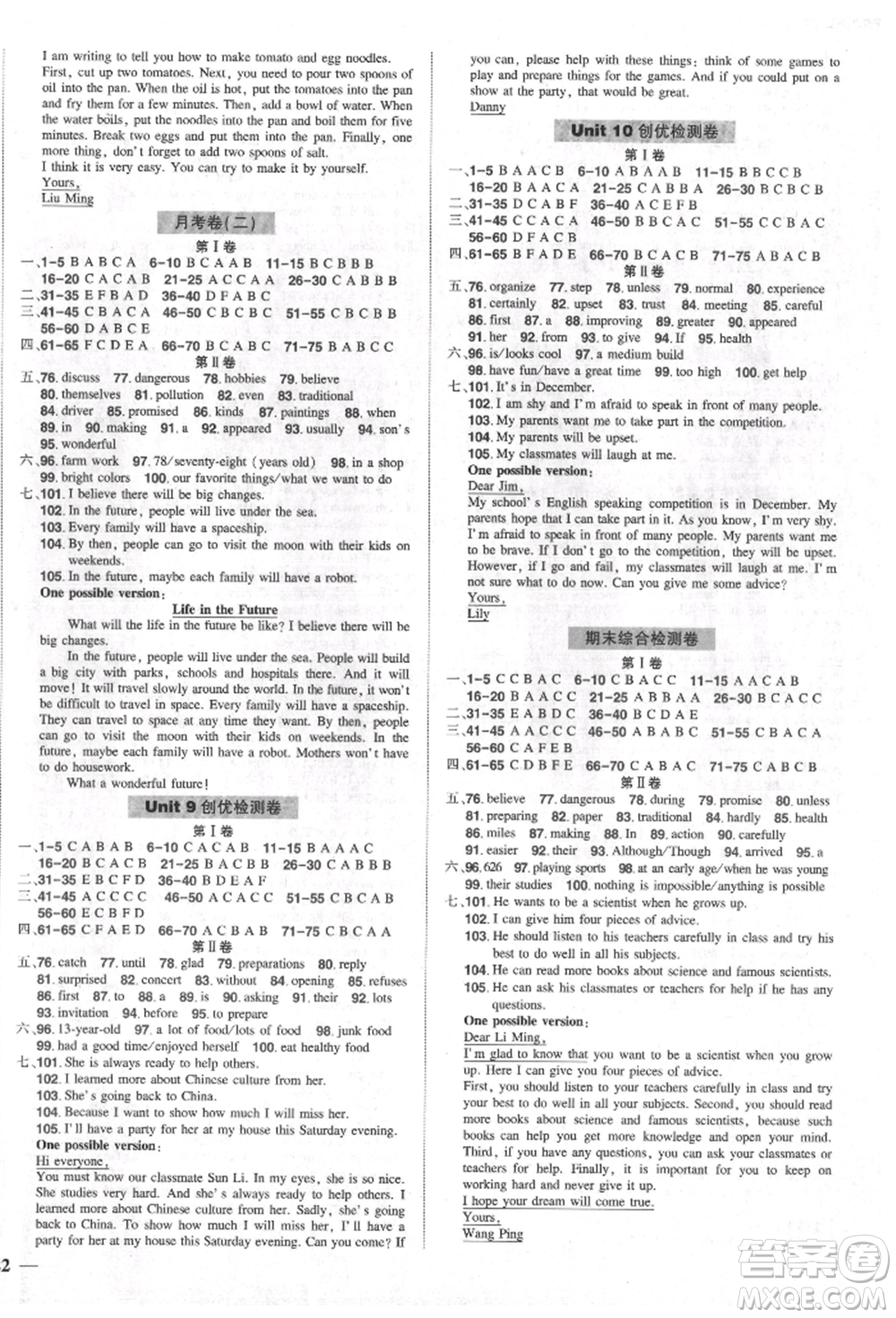 長江出版社2021狀元成才路創(chuàng)優(yōu)作業(yè)八年級上冊英語人教版六盤水專用參考答案