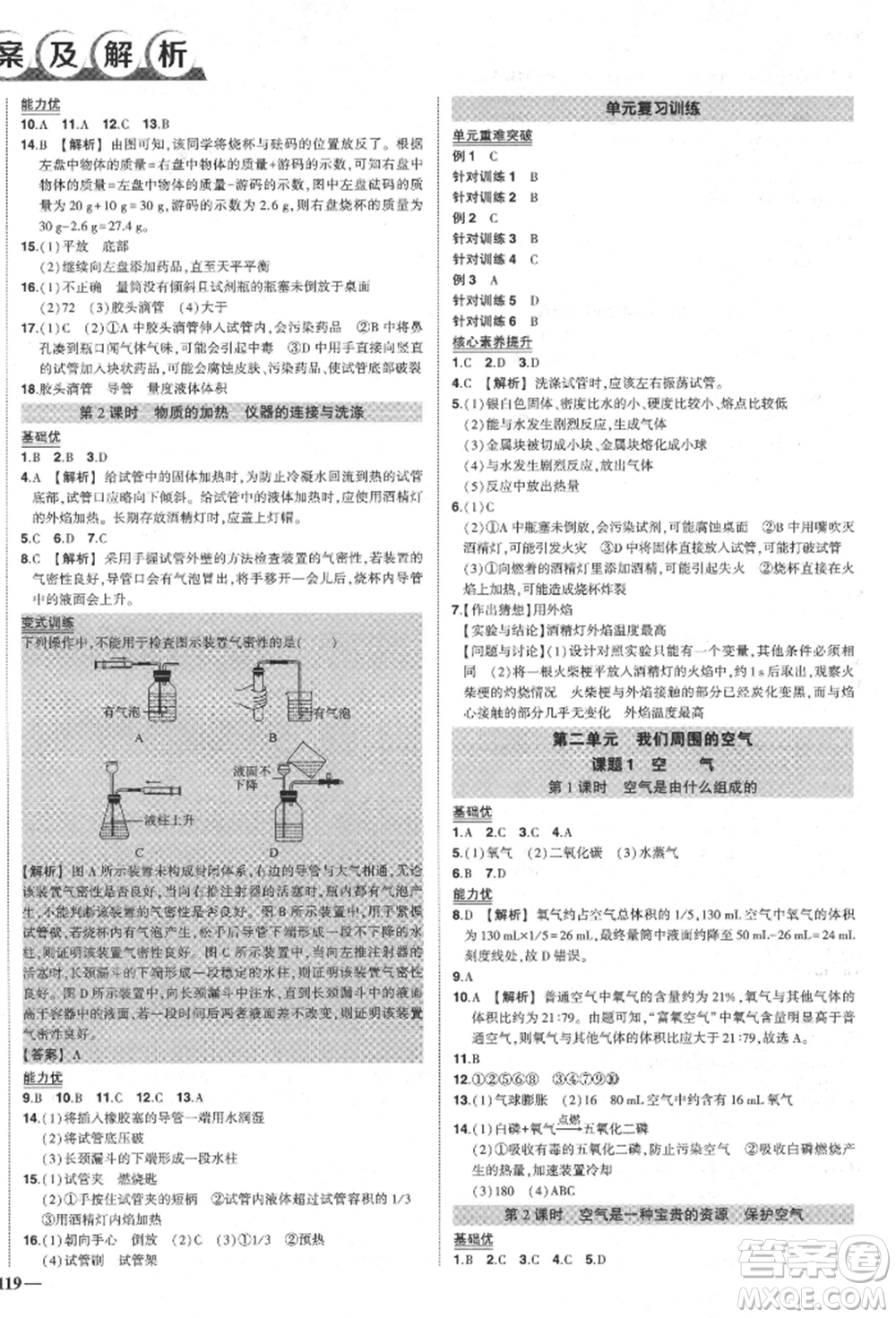 長江出版社2021狀元成才路創(chuàng)優(yōu)作業(yè)九年級上冊化學人教版參考答案