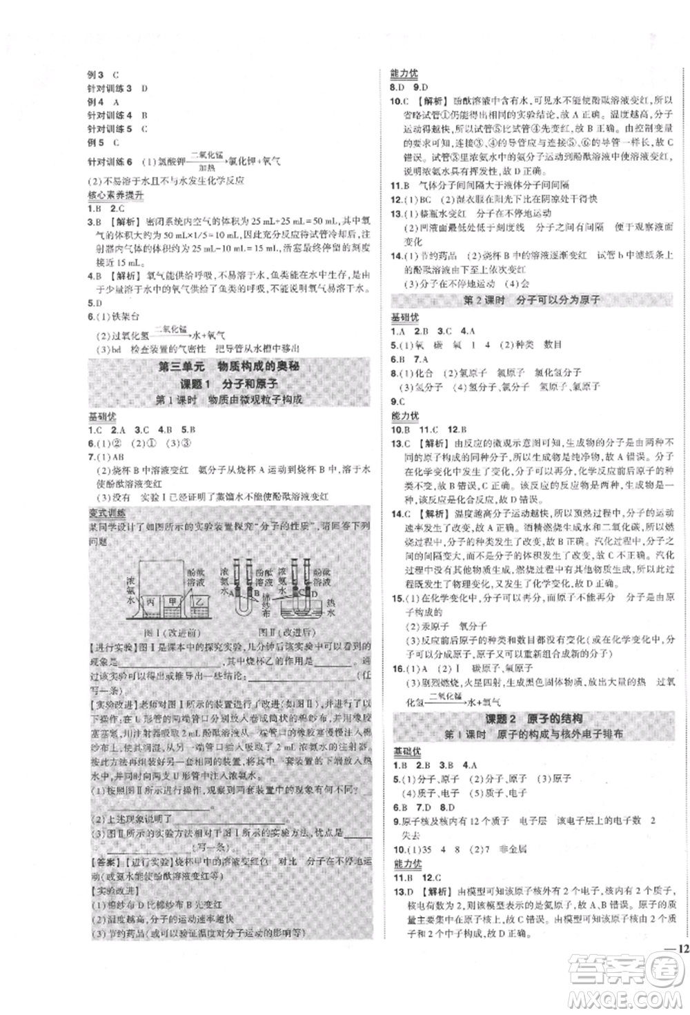 長江出版社2021狀元成才路創(chuàng)優(yōu)作業(yè)九年級上冊化學人教版參考答案