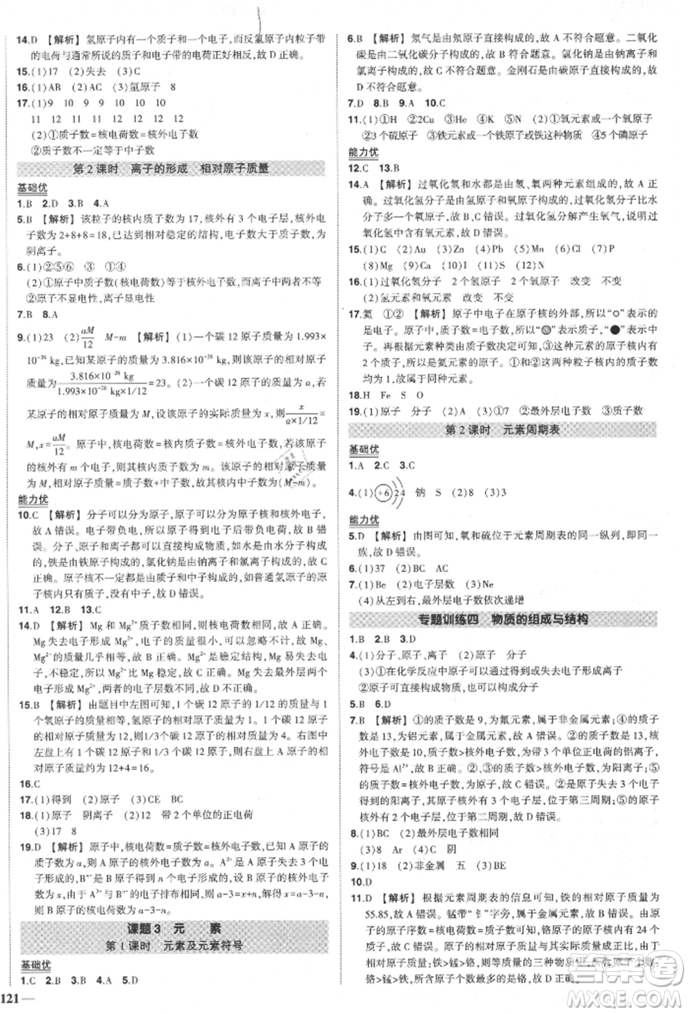 長江出版社2021狀元成才路創(chuàng)優(yōu)作業(yè)九年級上冊化學人教版參考答案