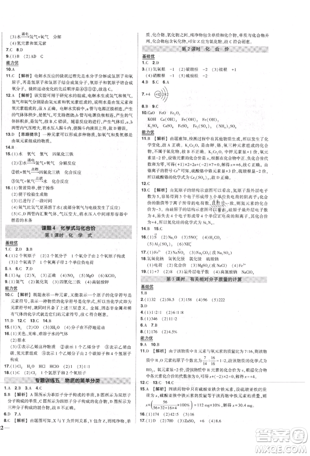 長江出版社2021狀元成才路創(chuàng)優(yōu)作業(yè)九年級上冊化學人教版參考答案