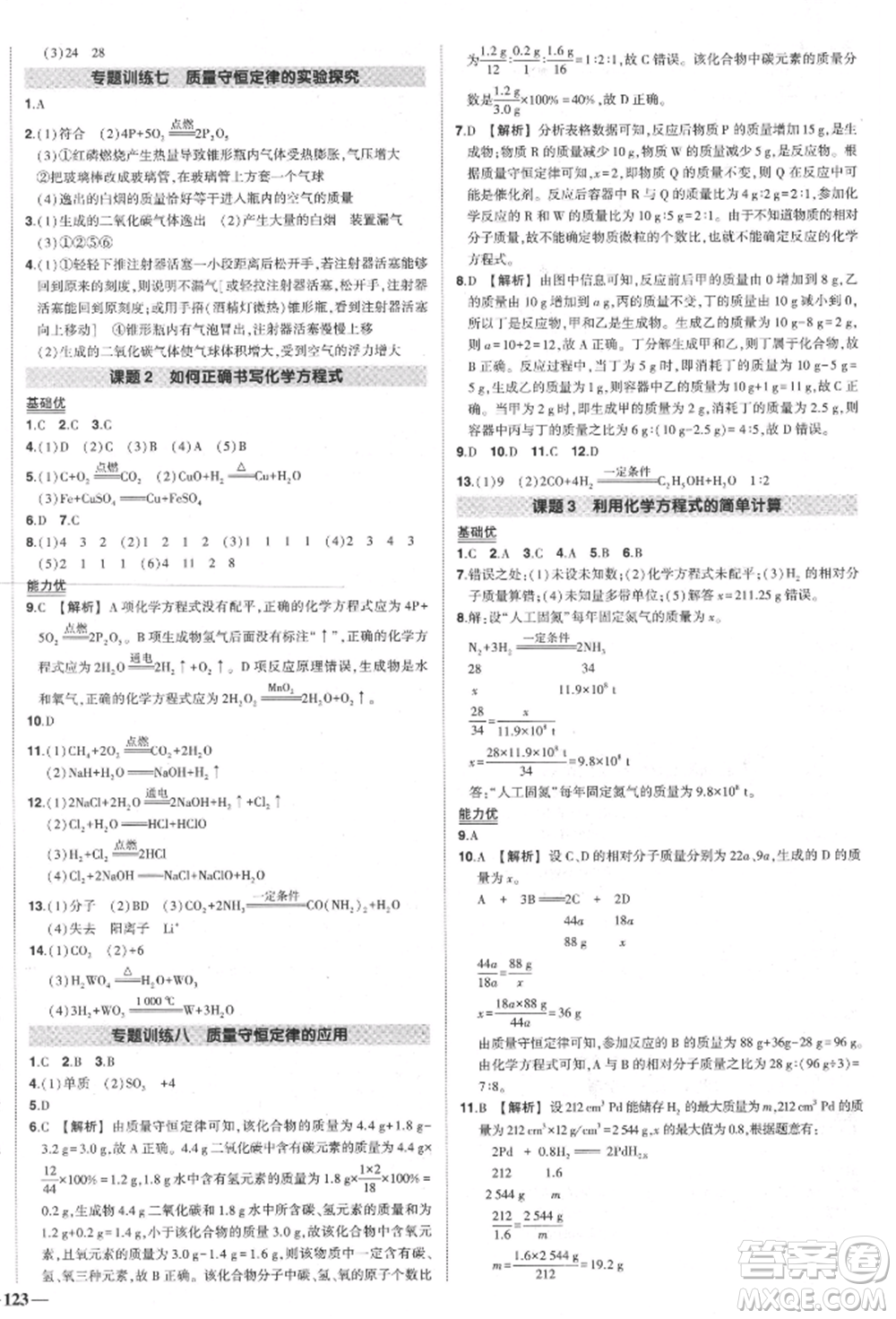 長江出版社2021狀元成才路創(chuàng)優(yōu)作業(yè)九年級上冊化學人教版參考答案