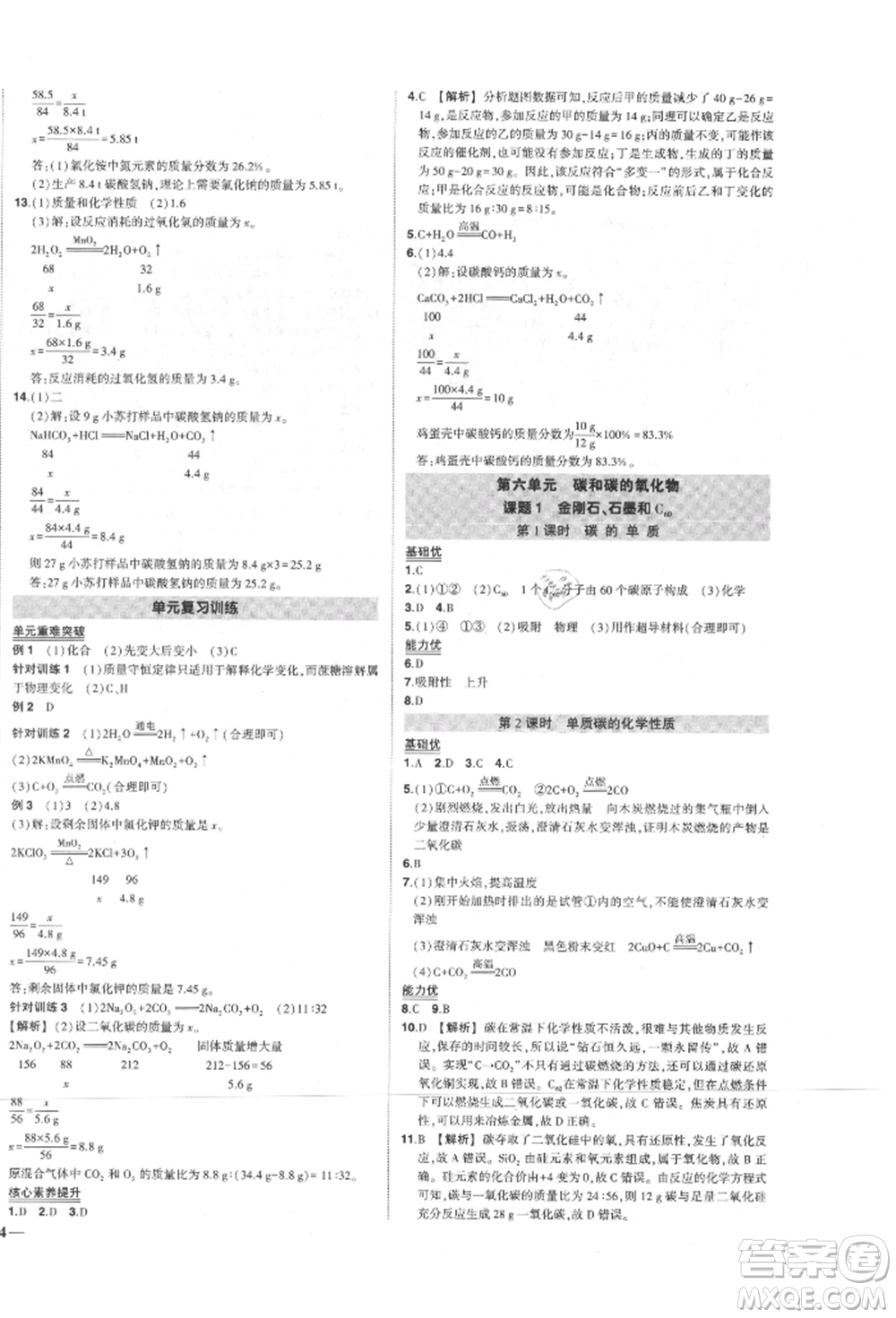 長江出版社2021狀元成才路創(chuàng)優(yōu)作業(yè)九年級上冊化學人教版參考答案