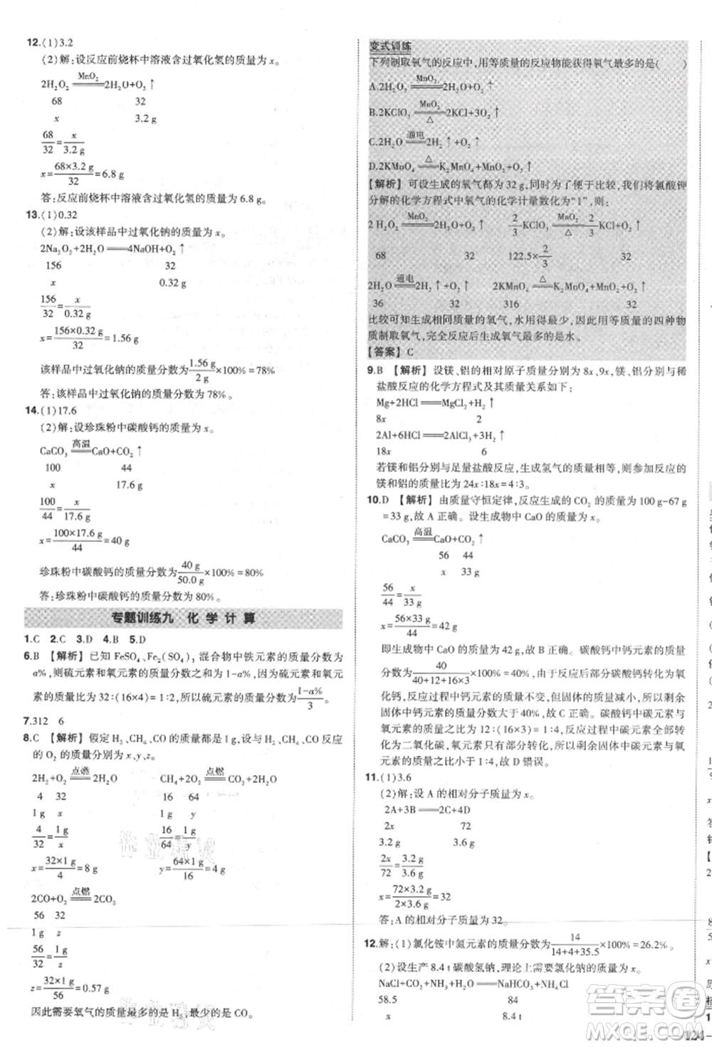 長江出版社2021狀元成才路創(chuàng)優(yōu)作業(yè)九年級上冊化學人教版參考答案