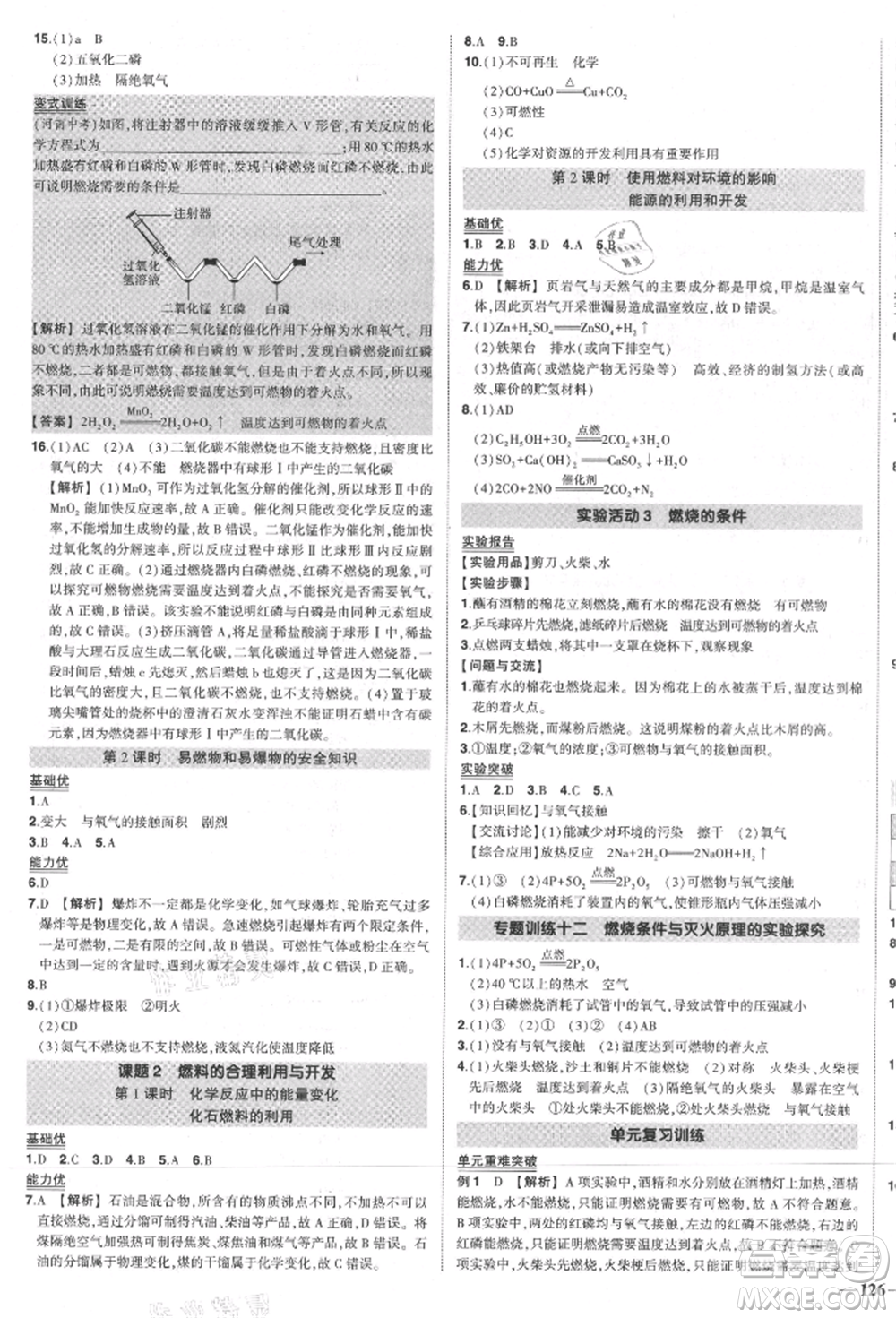 長江出版社2021狀元成才路創(chuàng)優(yōu)作業(yè)九年級上冊化學人教版參考答案