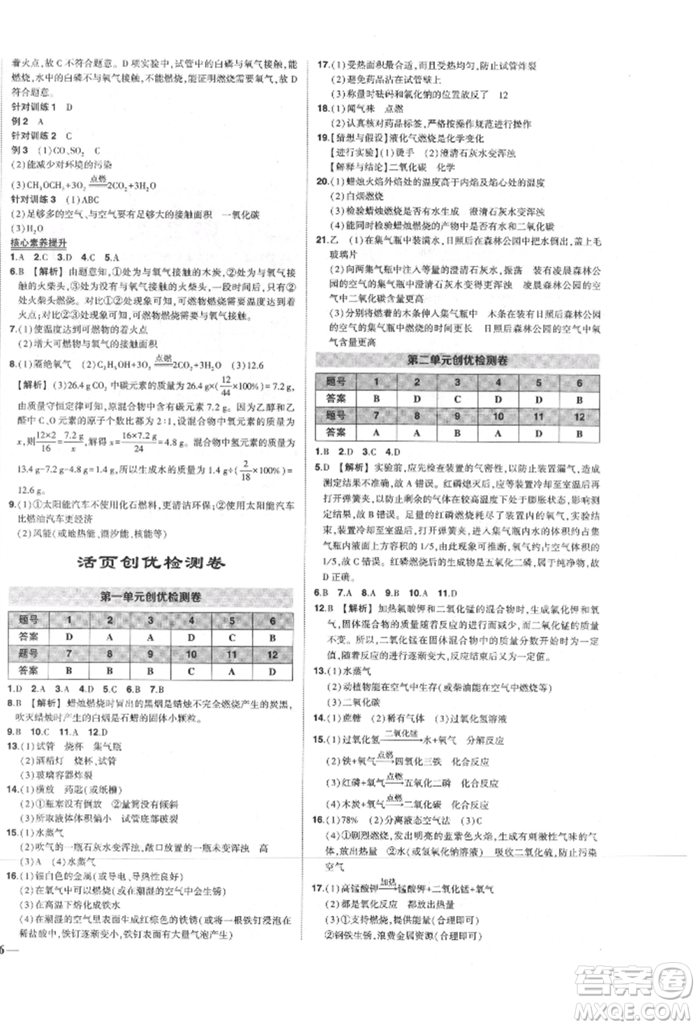 長江出版社2021狀元成才路創(chuàng)優(yōu)作業(yè)九年級上冊化學人教版參考答案