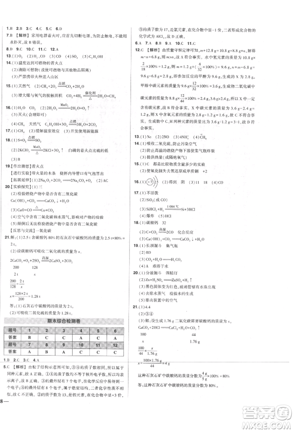 長江出版社2021狀元成才路創(chuàng)優(yōu)作業(yè)九年級上冊化學人教版參考答案