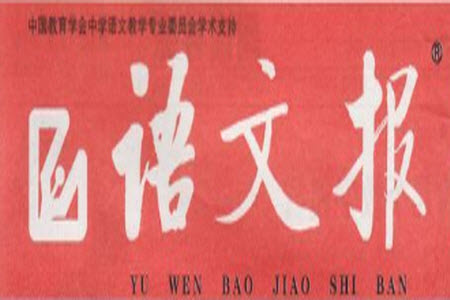 2021年9月語(yǔ)文報(bào)七年級(jí)版第37期參考答案