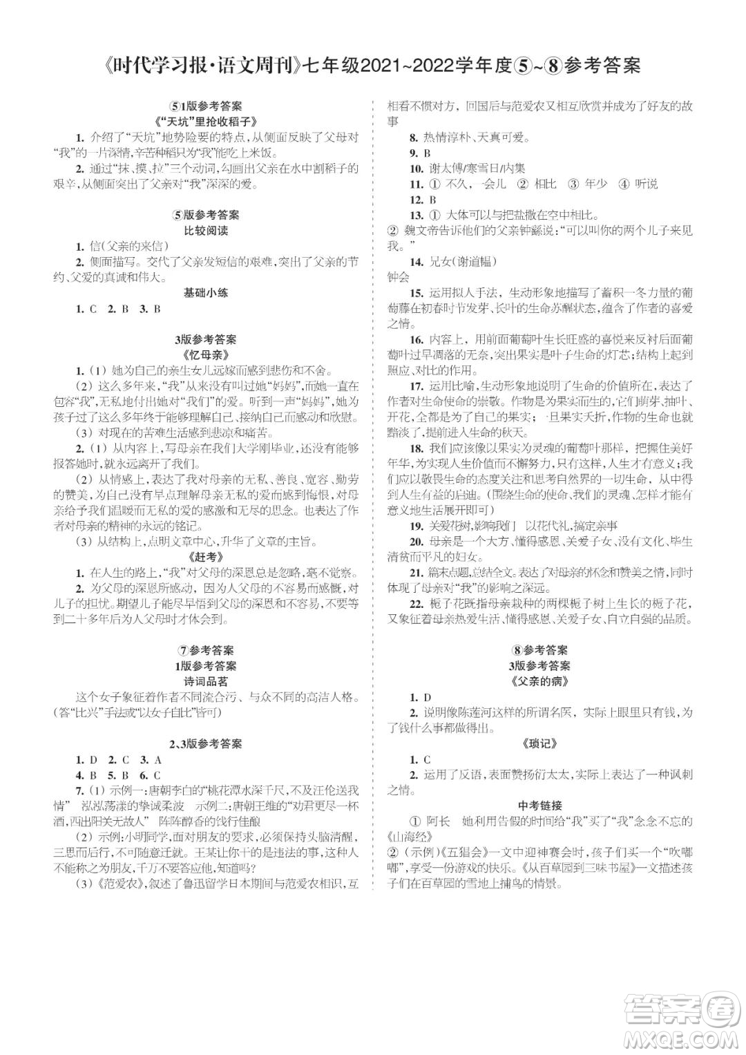 時(shí)代學(xué)習(xí)報(bào)語文周刊七年級(jí)2021-2022學(xué)年度5-8期參考答案