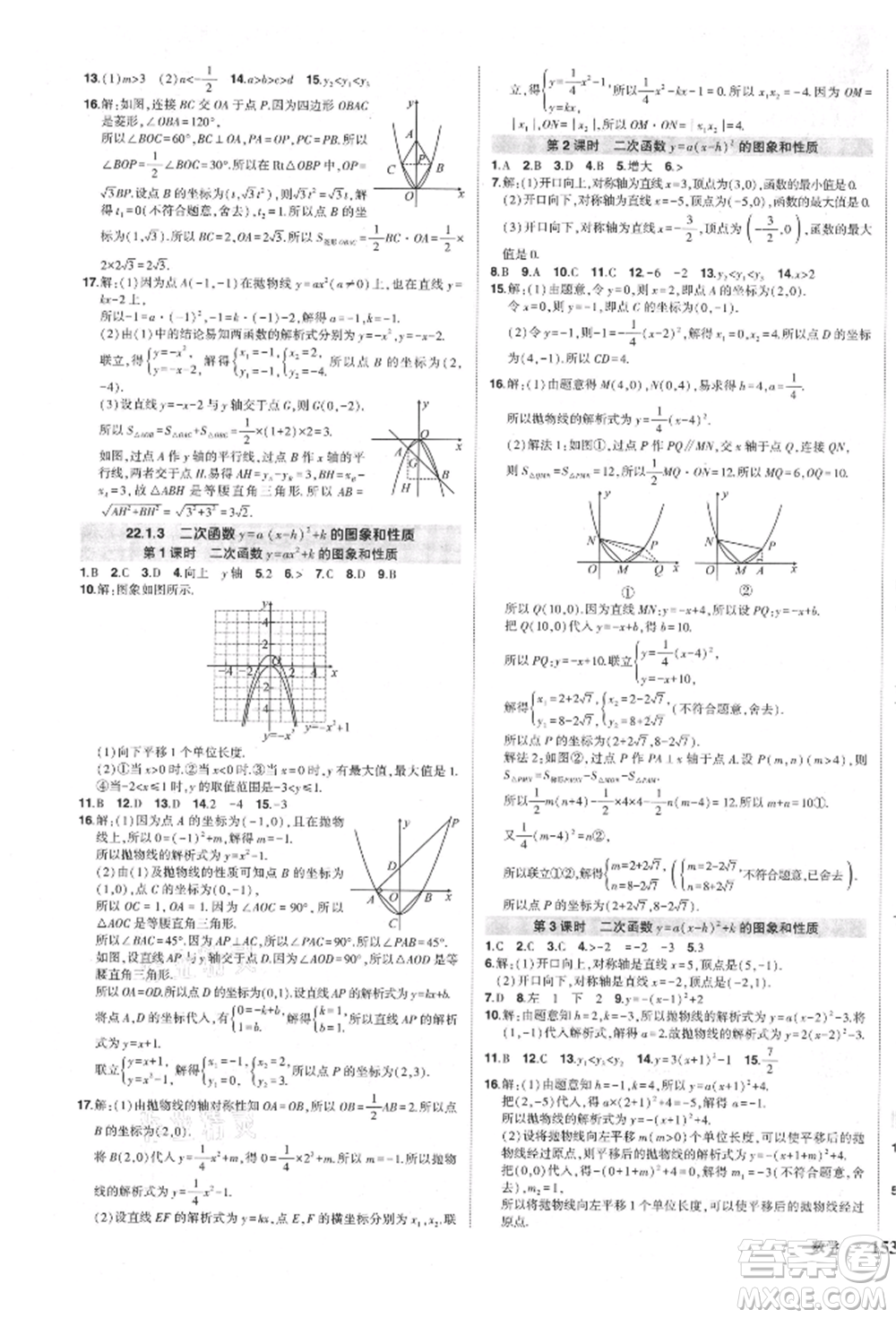 長江出版社2021狀元成才路創(chuàng)優(yōu)作業(yè)九年級上冊數(shù)學(xué)人教版參考答案